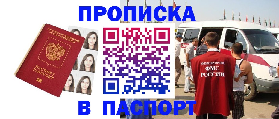 временная регистрация надежно в Анапе