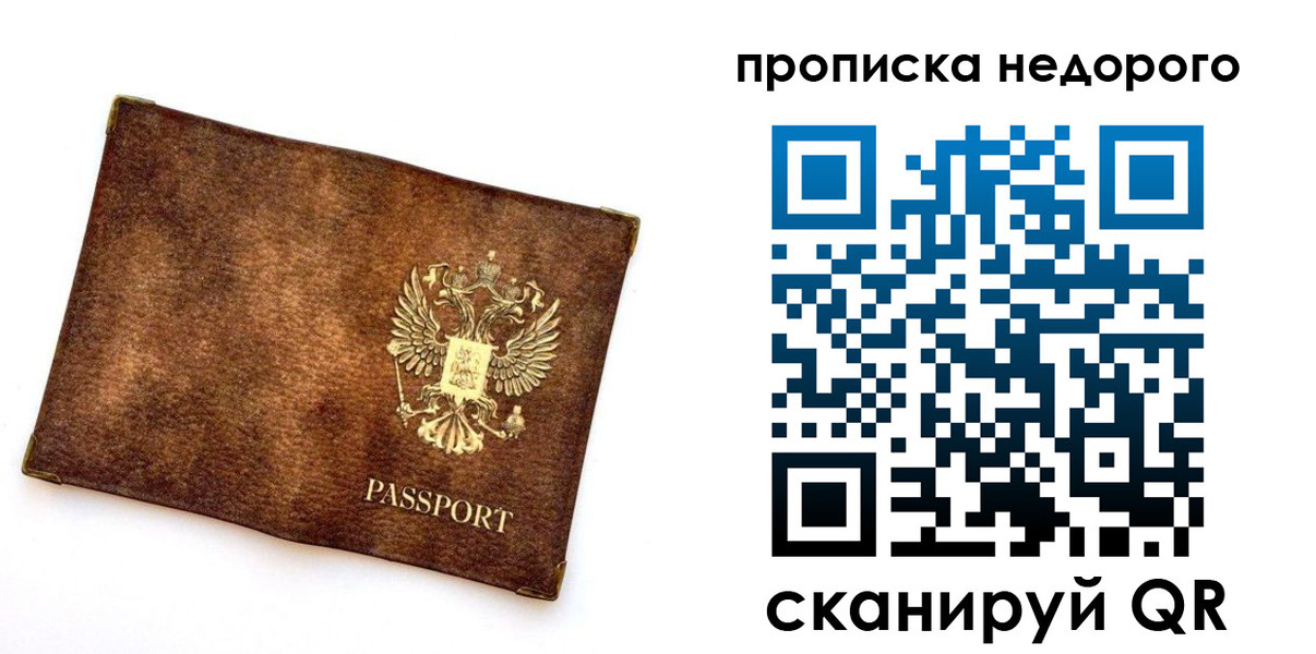 временная прописка в Анапе