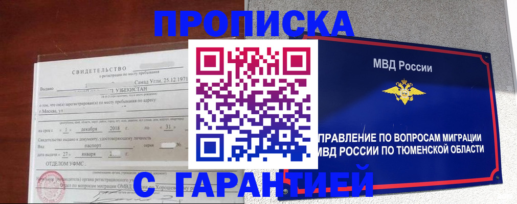 временная регистрация надежно в Анапе