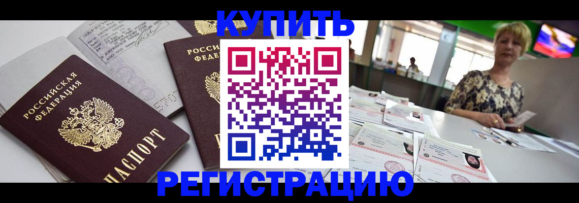 временная регистрация в квартире в Анапе