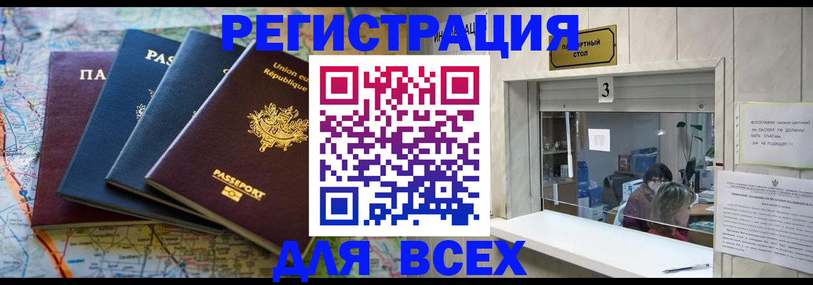 прописка иностранных граждан в Анапе